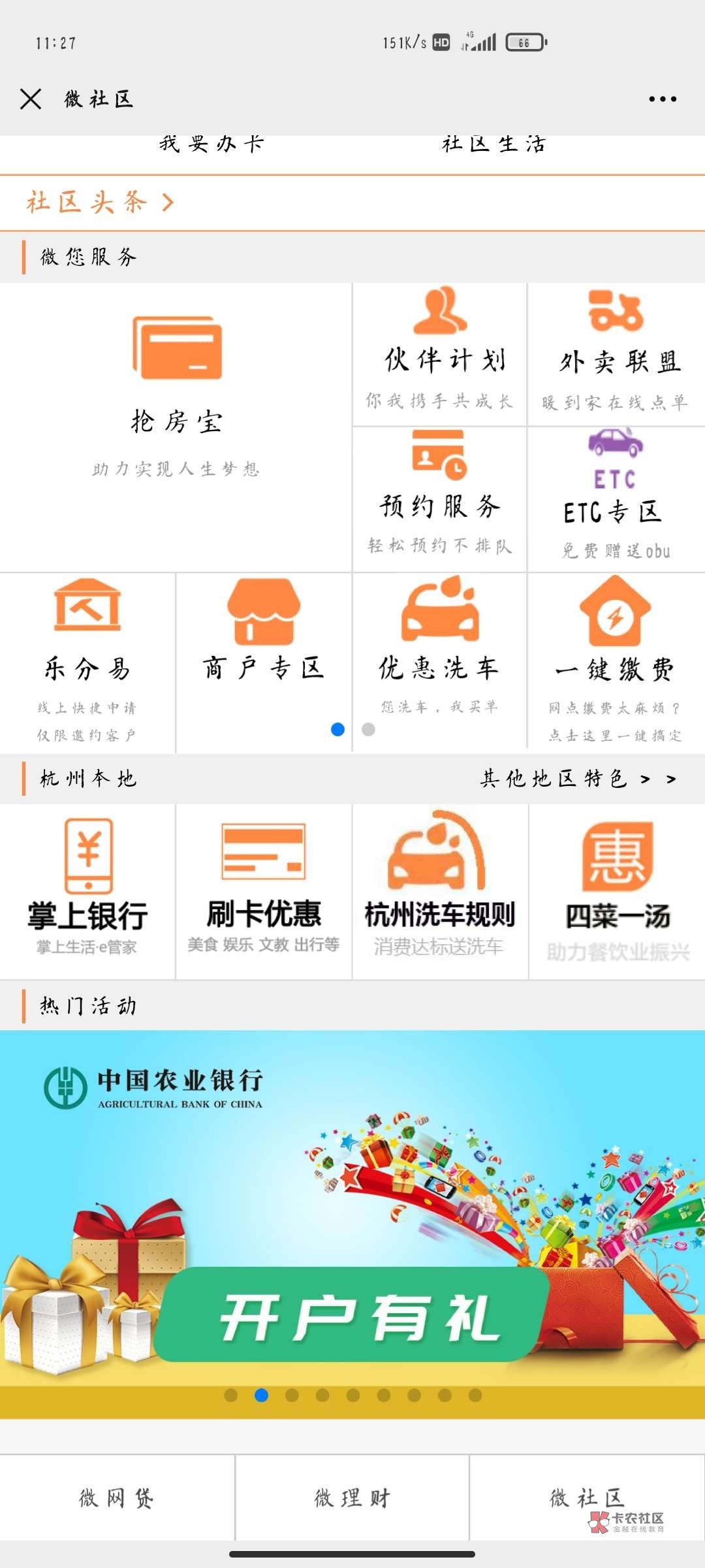 【活动介绍】参加浙江农行举办的开户有礼送话费券活动,我们可以通过开通浙江农业银行1 / 作者:文刀UU / 【活动介绍】参加浙江农行举办的开户有礼送话费券活动,我们可以通过开通浙江农业银行1 / 作者:文刀UU /