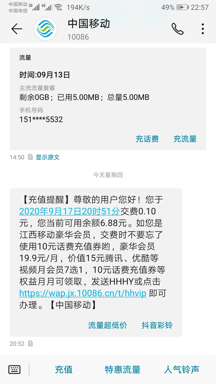 几个意思？我两个手机号码分别被莫名其妙的充了一块，后来移动号又给充了0.1



91 / 作者:沉默的鱼820 / 