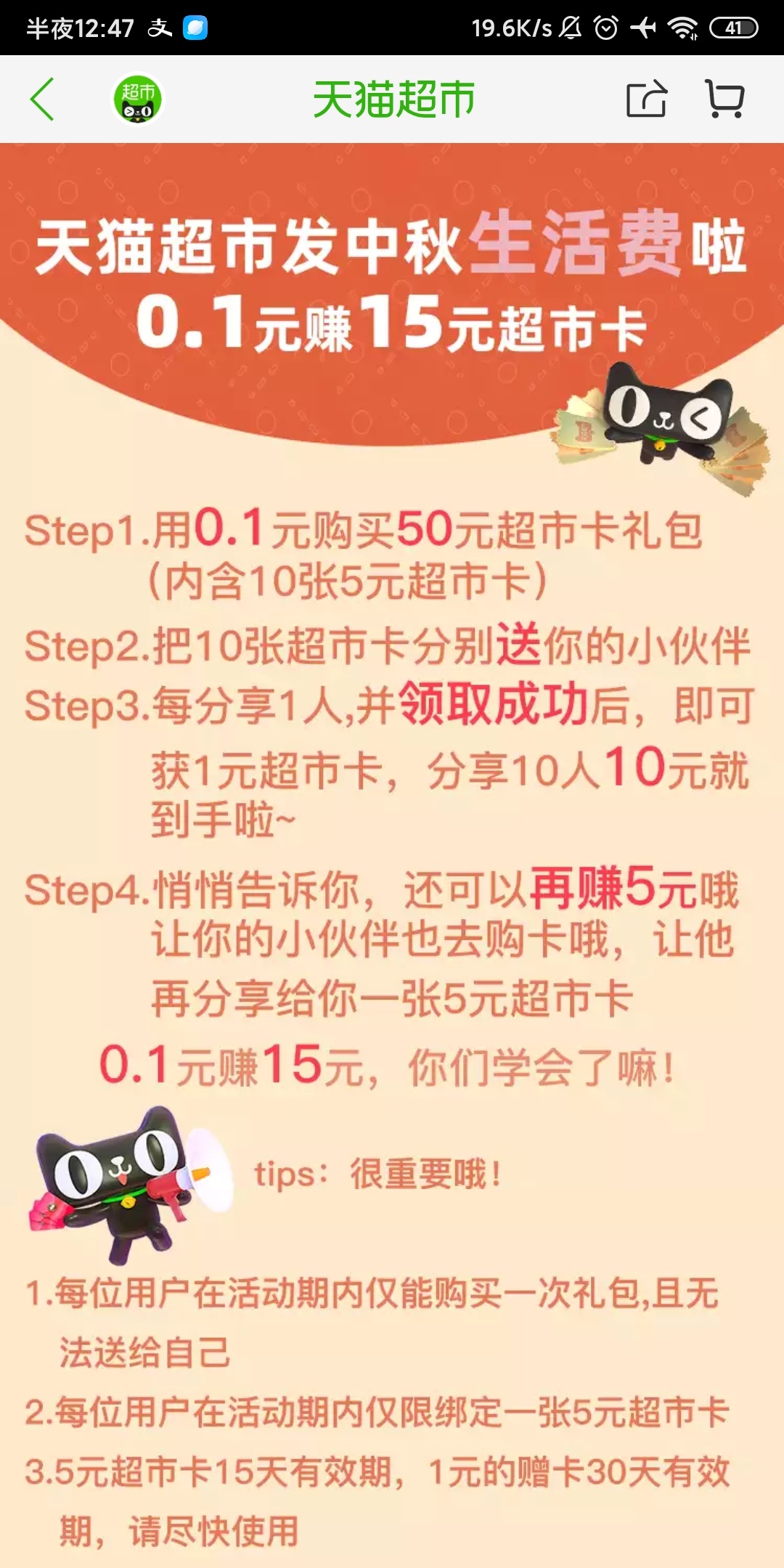 0.1购买猫超卡又有
购买过返卡的账号才有
得10张5元卡   路径如下
天猫超市 超市卡 中55 / 作者:文刀UU / 