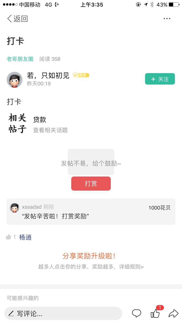 突然睡不着，58楼500花呗158楼1000花呗盖吧。盖完好睡着
0 / 作者:嗨，巴扎嘿 / 
