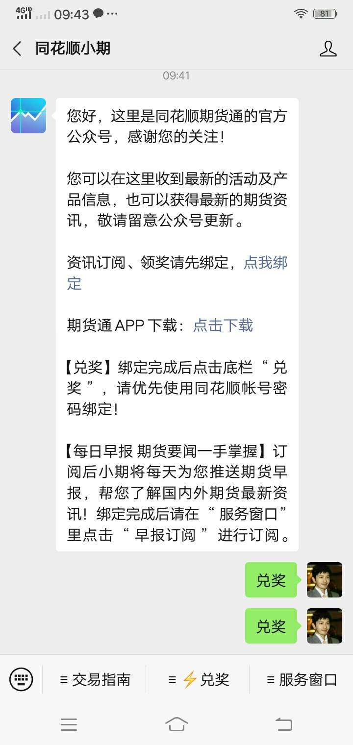 同花顺怎样兑奖？

58 / 作者:笑红尘之 / 