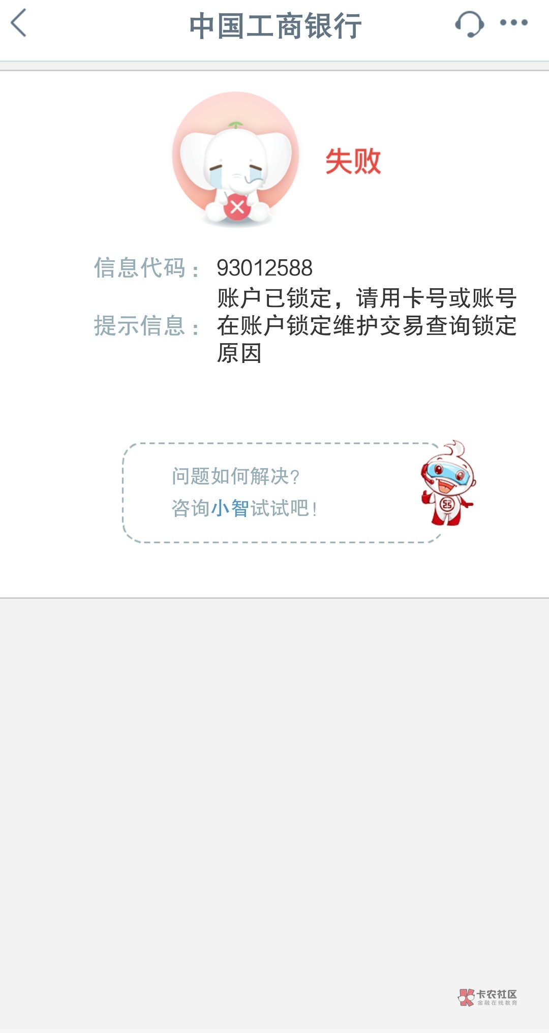 工行储蓄卡被冻结，怎么办代码93012588，打客服说没有异常，去柜台说我什么电信诈骗，68 / 作者:I7I67236796 / 