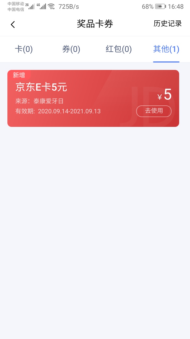 京东卡羊毛来了，泰康抽奖


79 / 作者:沉默的鱼820 / 