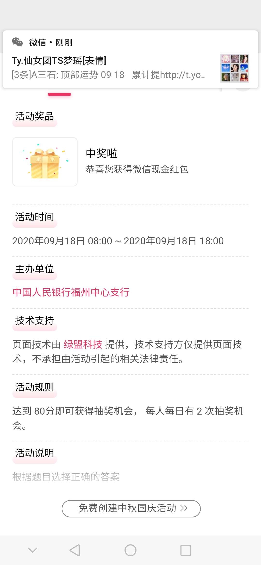 【活动介绍】暖心十年 共享精彩|福建省金融网络安全知识有奖竞答邀您来参与！

【活动16 / 作者:文刀UU / 