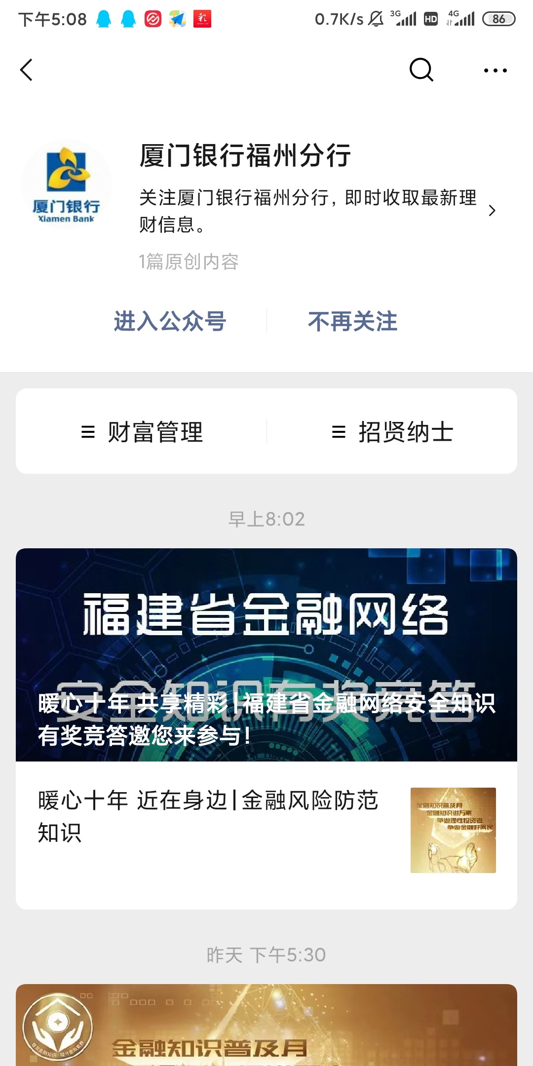 【活动介绍】暖心十年 共享精彩|福建省金融网络安全知识有奖竞答邀您来参与！

【活动37 / 作者:文刀UU / 