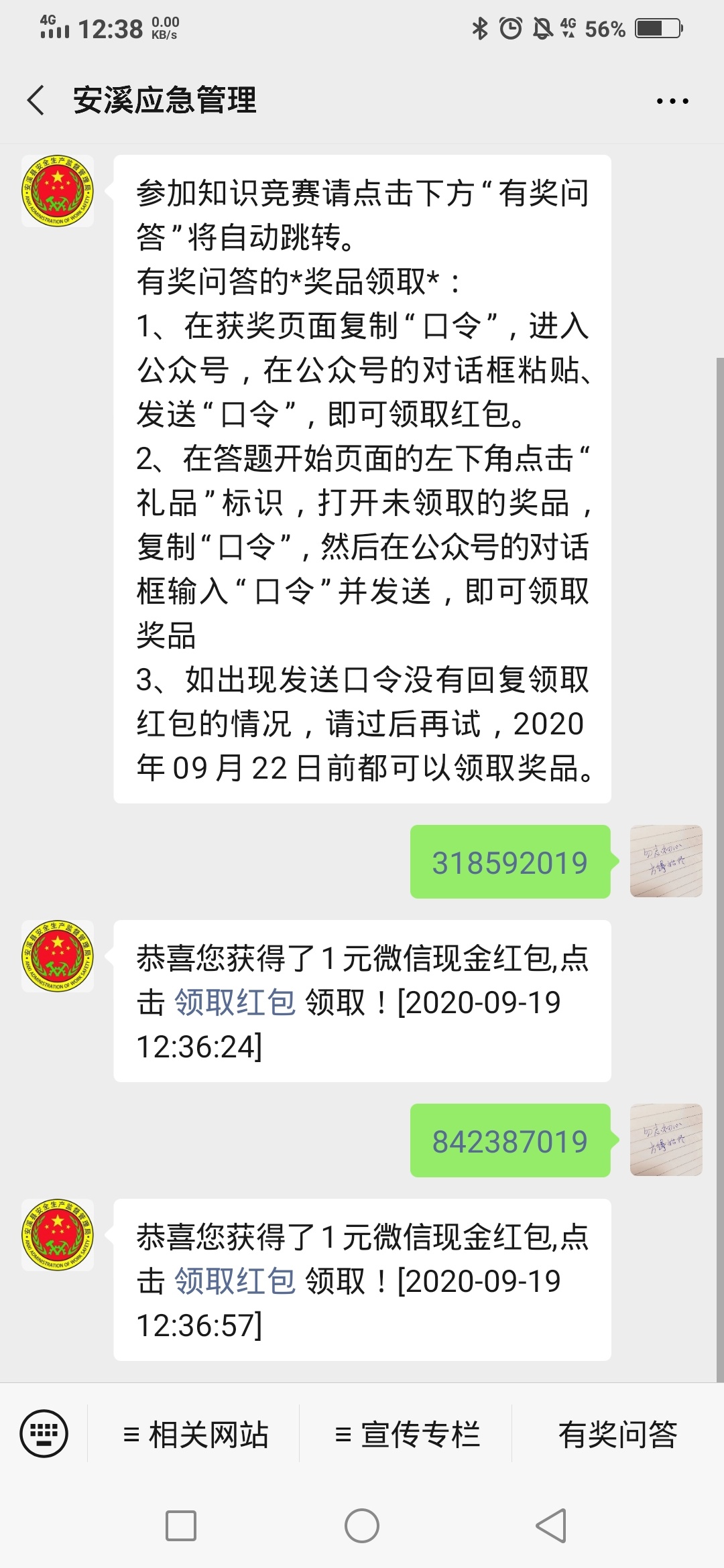 分享个小羊毛，微信公众号安溪应急管理，右下角答题抽奖，中奖率挺高的，三个微信号一49 / 作者:血落之舞 / 