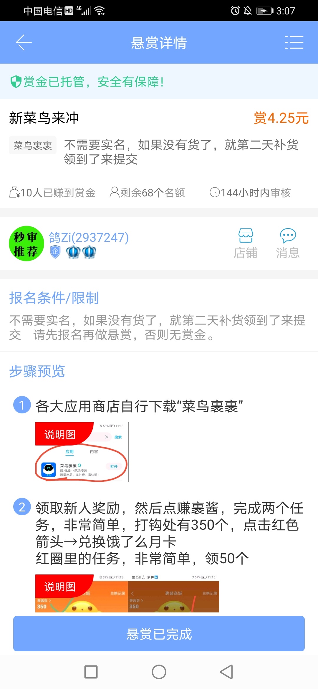 这个任务新出的，可以去做一下，特别简单。不用实名

44 / 作者:93年肥宅 / 