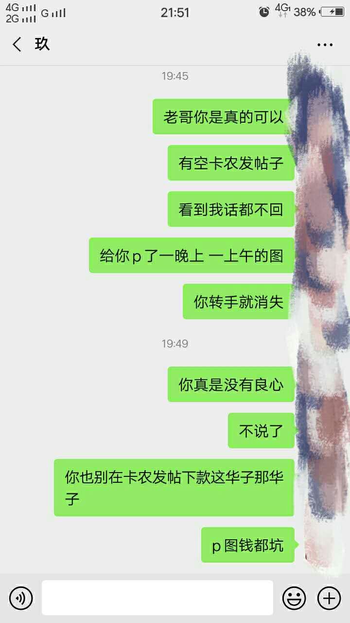 卡农真不可信 曝光一个骗子 上图@Kass808 

49 / 作者:峥嵘岁月EP / 