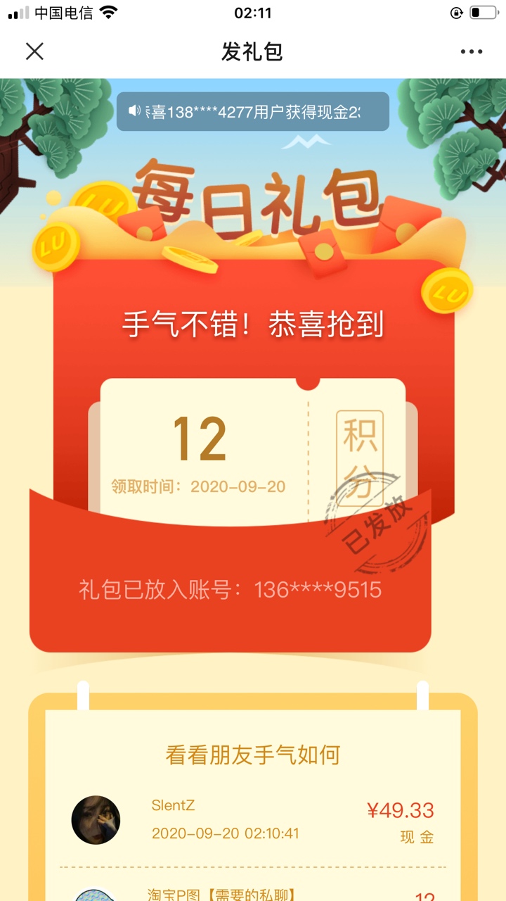 这兄弟那么大红包，

63 / 作者:威ptucom / 