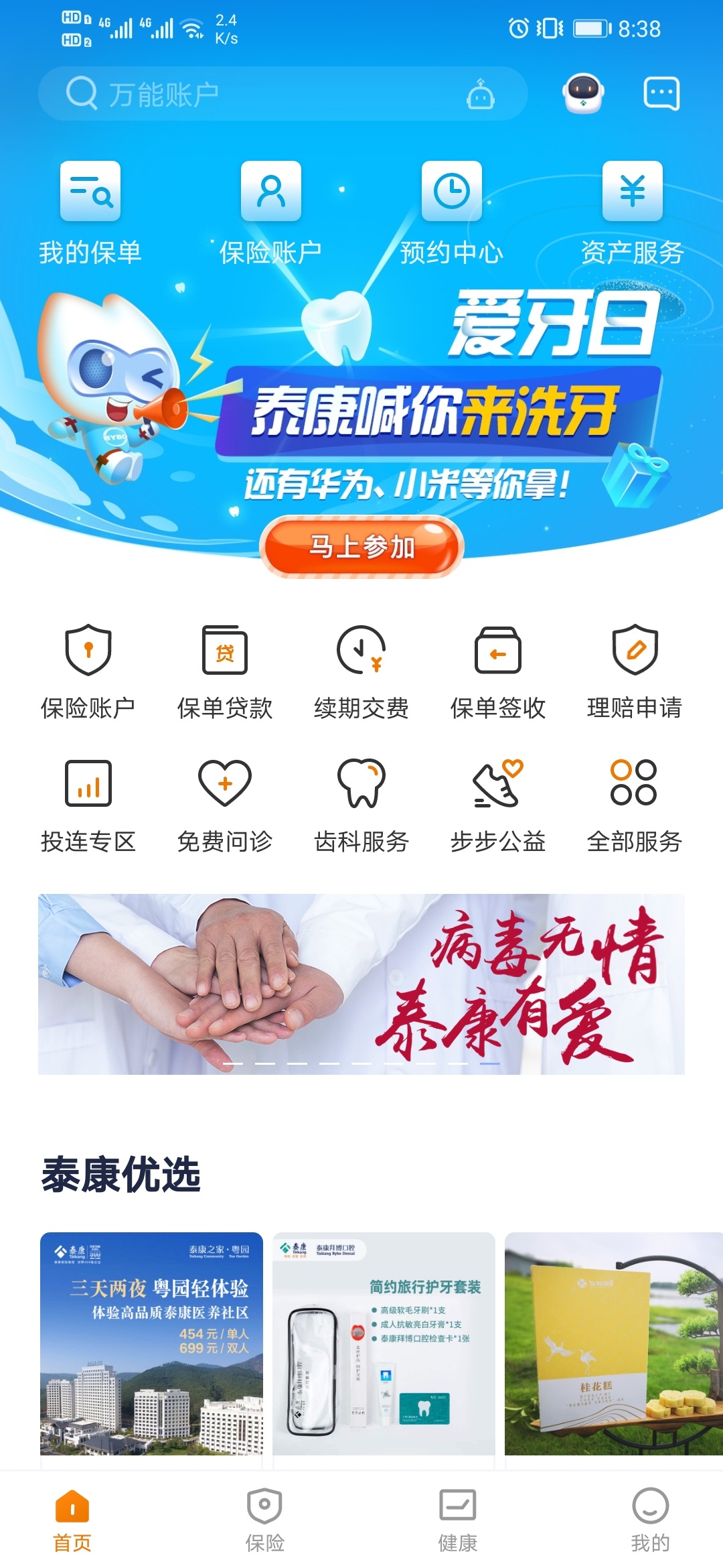 羊毛，纯分享 ，撸不到别喷，下载泰生活，抽京东E卡5元，看图操作吧




20 / 作者:一叶孤舟6 / 
