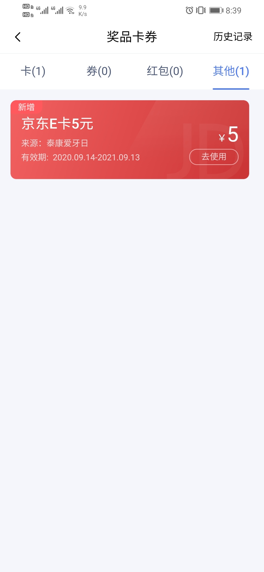 羊毛，纯分享 ，撸不到别喷，下载泰生活，抽京东E卡5元，看图操作吧




27 / 作者:一叶孤舟6 / 