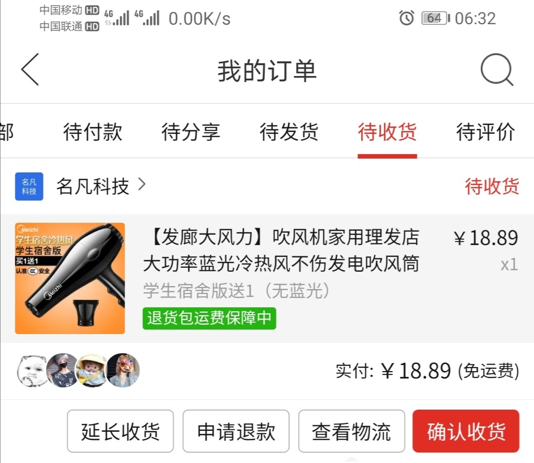 我的拼多多先用后付开通流程：穷得一B在拼多多买了个电吹风，微信支付完提示可开通先29 / 作者:福建撸友 / 