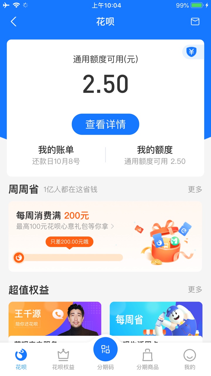 選擇支付寶登錄,裡面有額度,具體多少自己去看,額外的花唄額度,我的