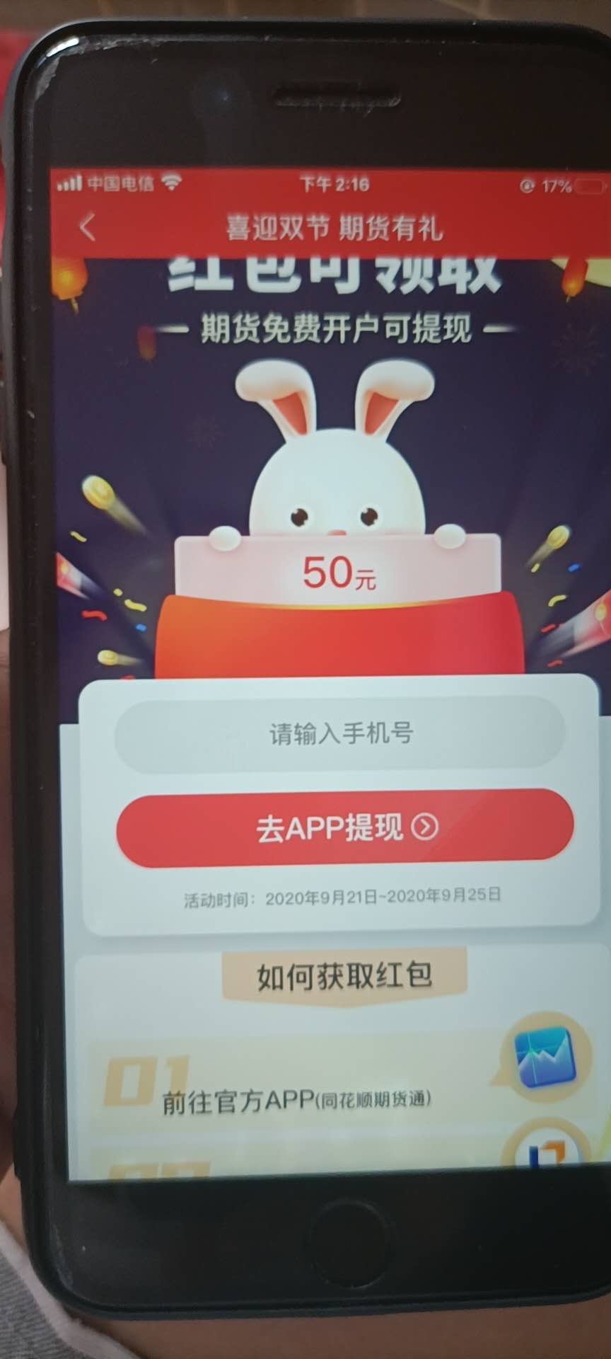 老哥们同花顺又有活动了，首页中间横幅有个玉兔那个，开户最高一百，交易也有一百但是57 / 作者:北京吴彦祖 / 