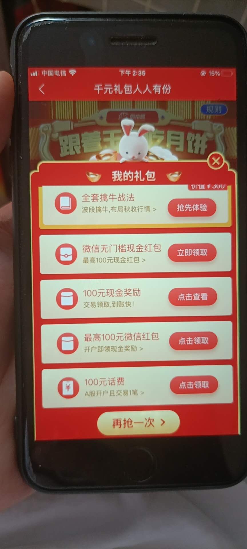 老哥们同花顺又有活动了，首页中间横幅有个玉兔那个，开户最高一百，交易也有一百但是2 / 作者:北京吴彦祖 / 