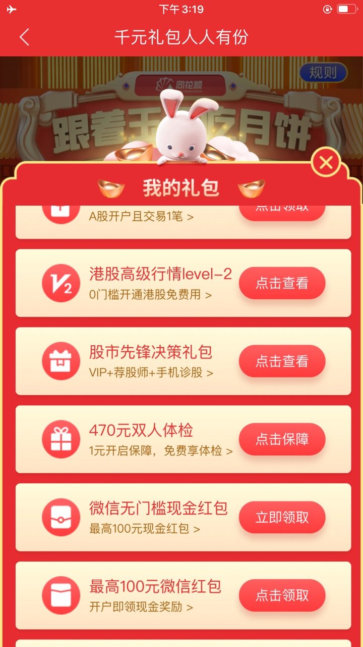 同花顺又出新羊毛了，基本都在20。冲吧老哥

22 / 作者:睡啦哈哈哈 / 