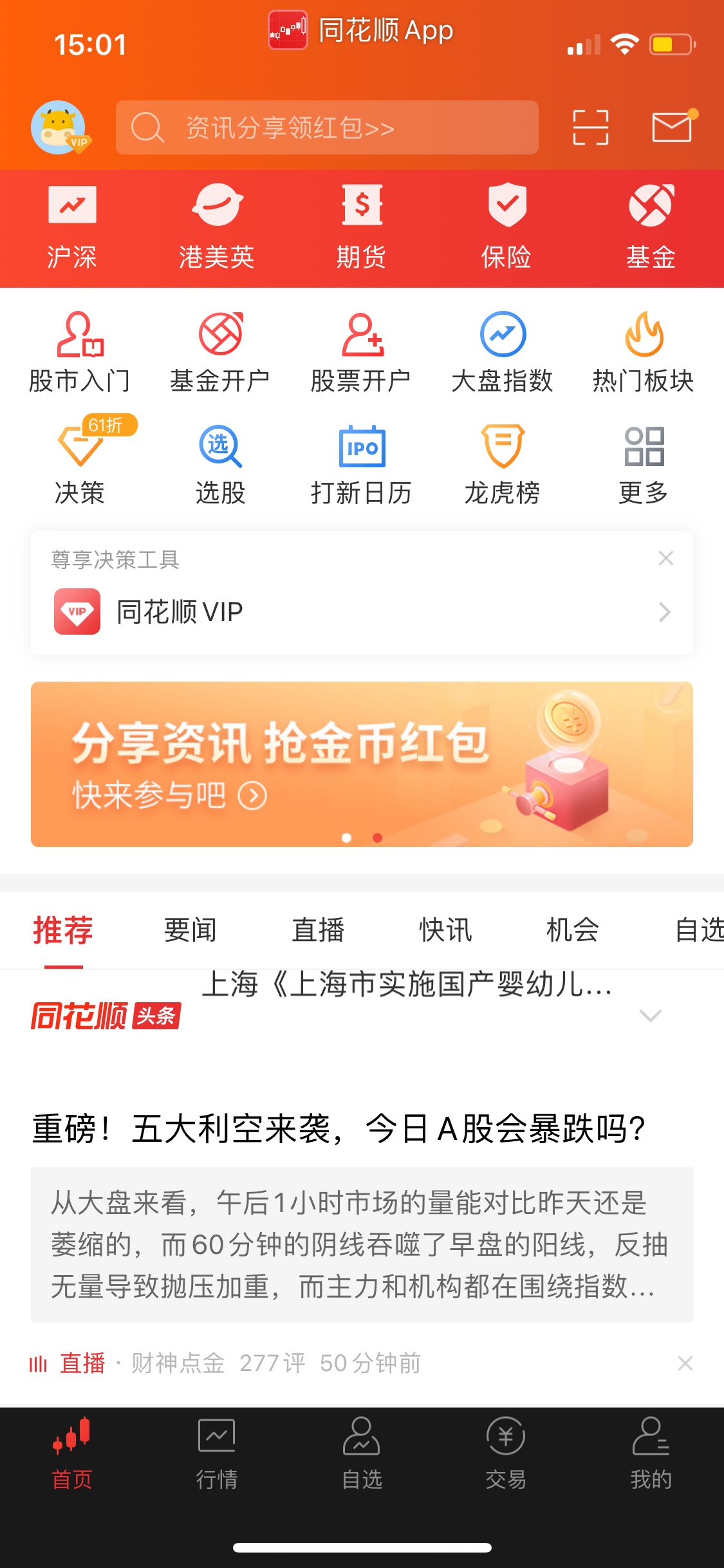 关于同花顺，铁汁们，为啥我没有活动入口？
我就这有两个活动，这两个也不是你们开户97 / 作者:平平安安吧 / 