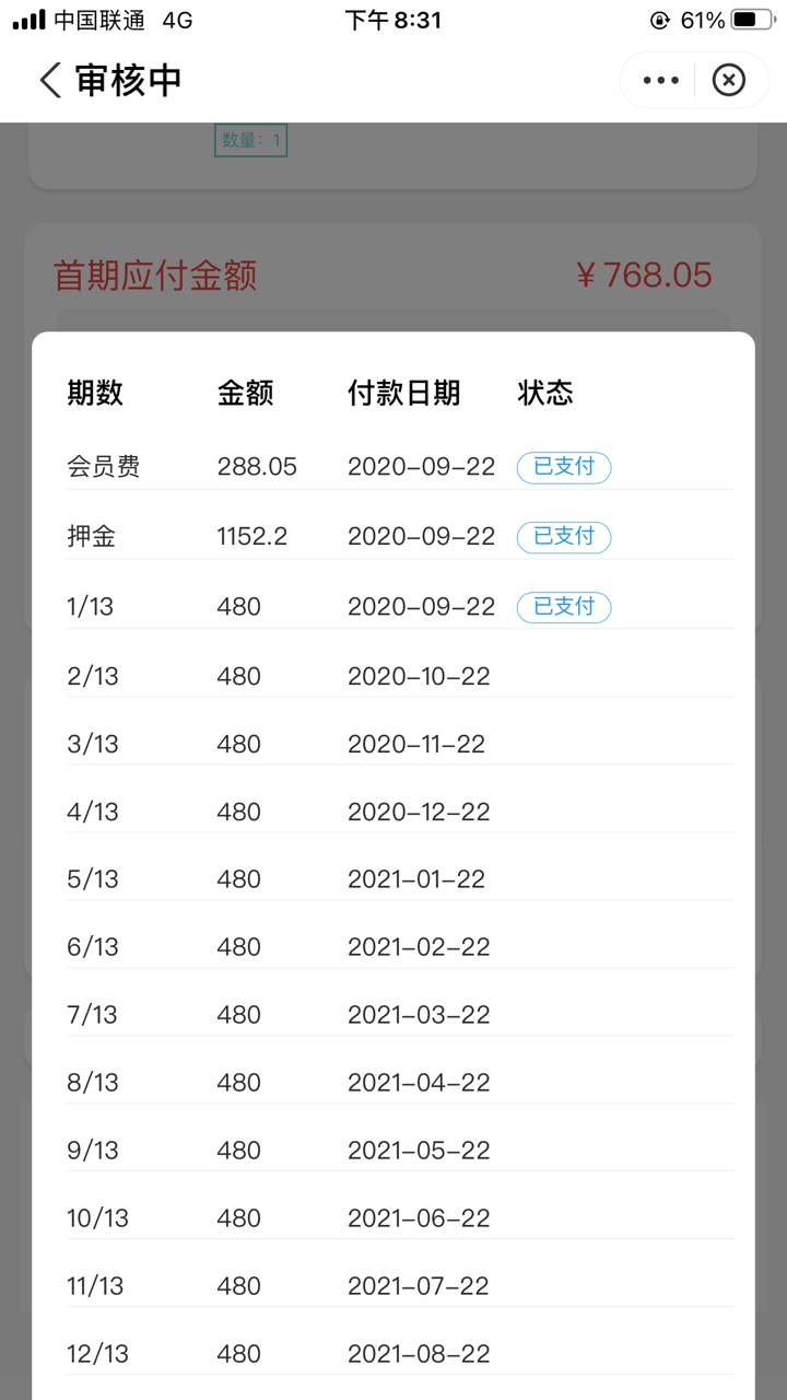 爱享租的 我没选择担保人  直接支付了押金  保险  第一期租金  这样稳不稳？自己用的73 / 作者:梦鹿M / 