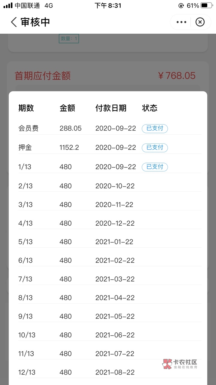 爱享租的 我没选择担保人  直接支付了押金  保险  第一期租金  这样稳不稳？自己用的29 / 作者:梦鹿M / 