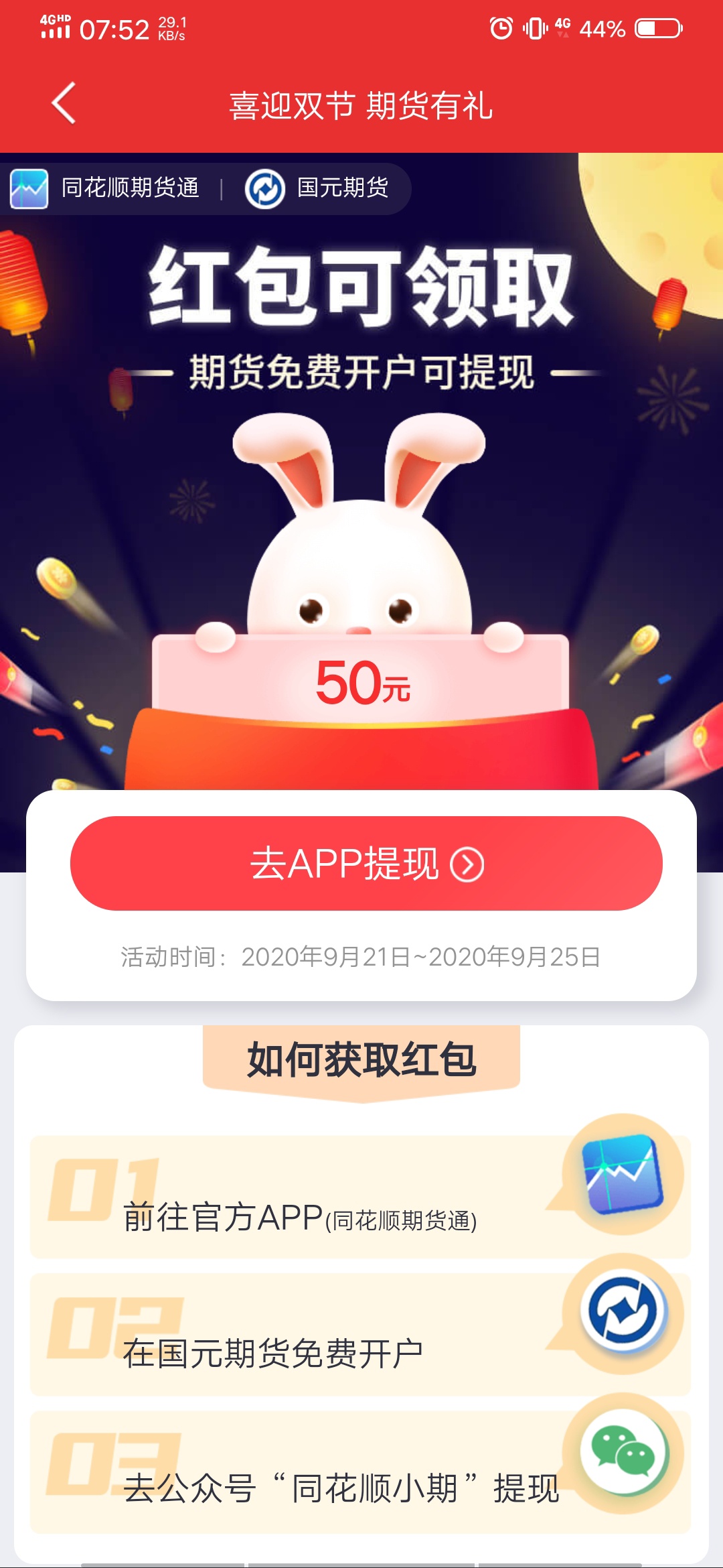同花顺**期货以前都开了  怎么领取不了模拟要9点开始领取


41 / 作者:大腿贷 / 
