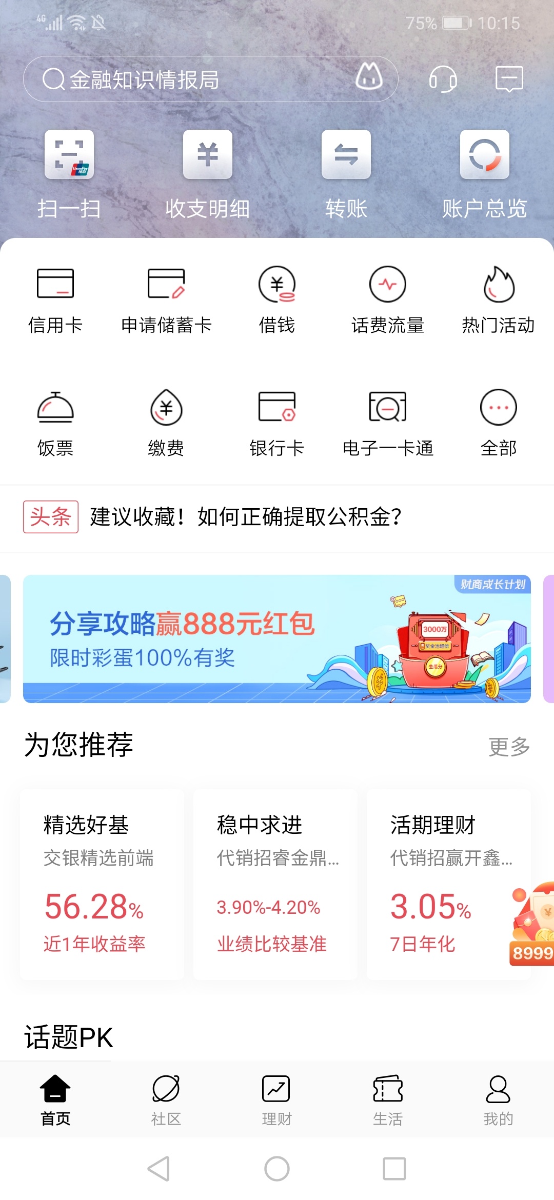 招商主页最新活动10点刚开始  老哥冲

91 / 作者:王默999 / 