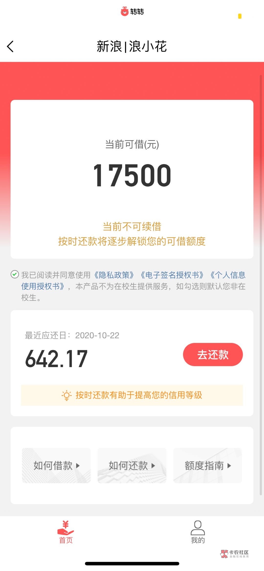 昨天转转里面，发条借钱入口，浪小花授权22500额度，试了一个5000申请，历史不到一个3 / 作者:侬农 / 