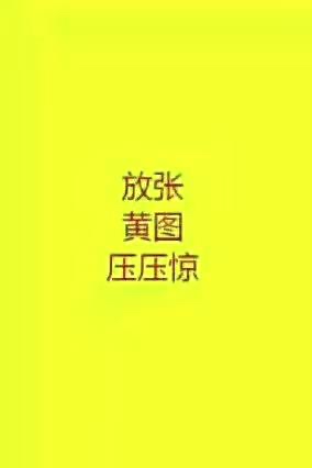 在火车上遇见一个妹子想打招呼，求老哥教我

12 / 作者:唐曾爱洗头 / 