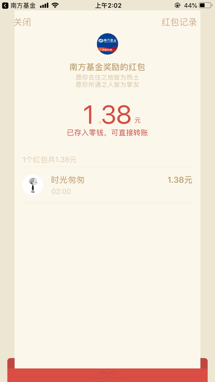 南方基金的红包各位领了吗？下载南方基金，新用户必得10元，绑微信再随机送。


73 / 作者:时光匆匆345 / 