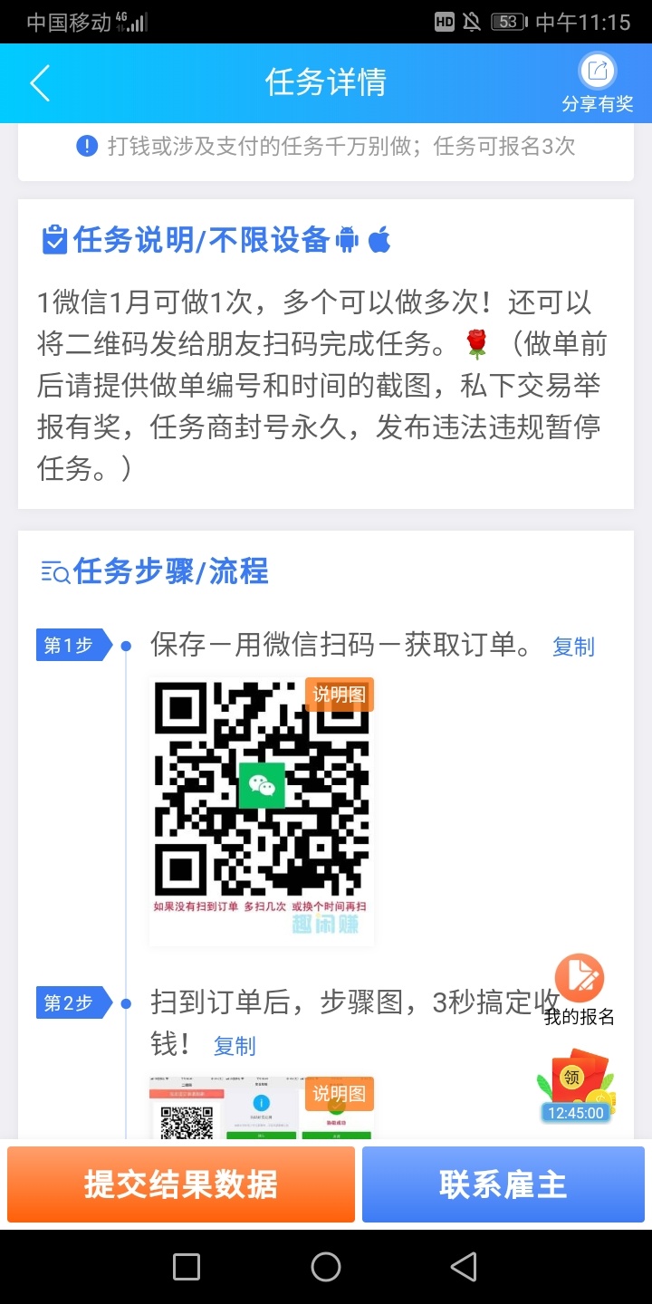 有没有老哥在趣闲赚做过微信辅助成功的？？最后店铺说查不到订单号，  我按照他的步骤96 / 作者:卡农小亮亮 / 