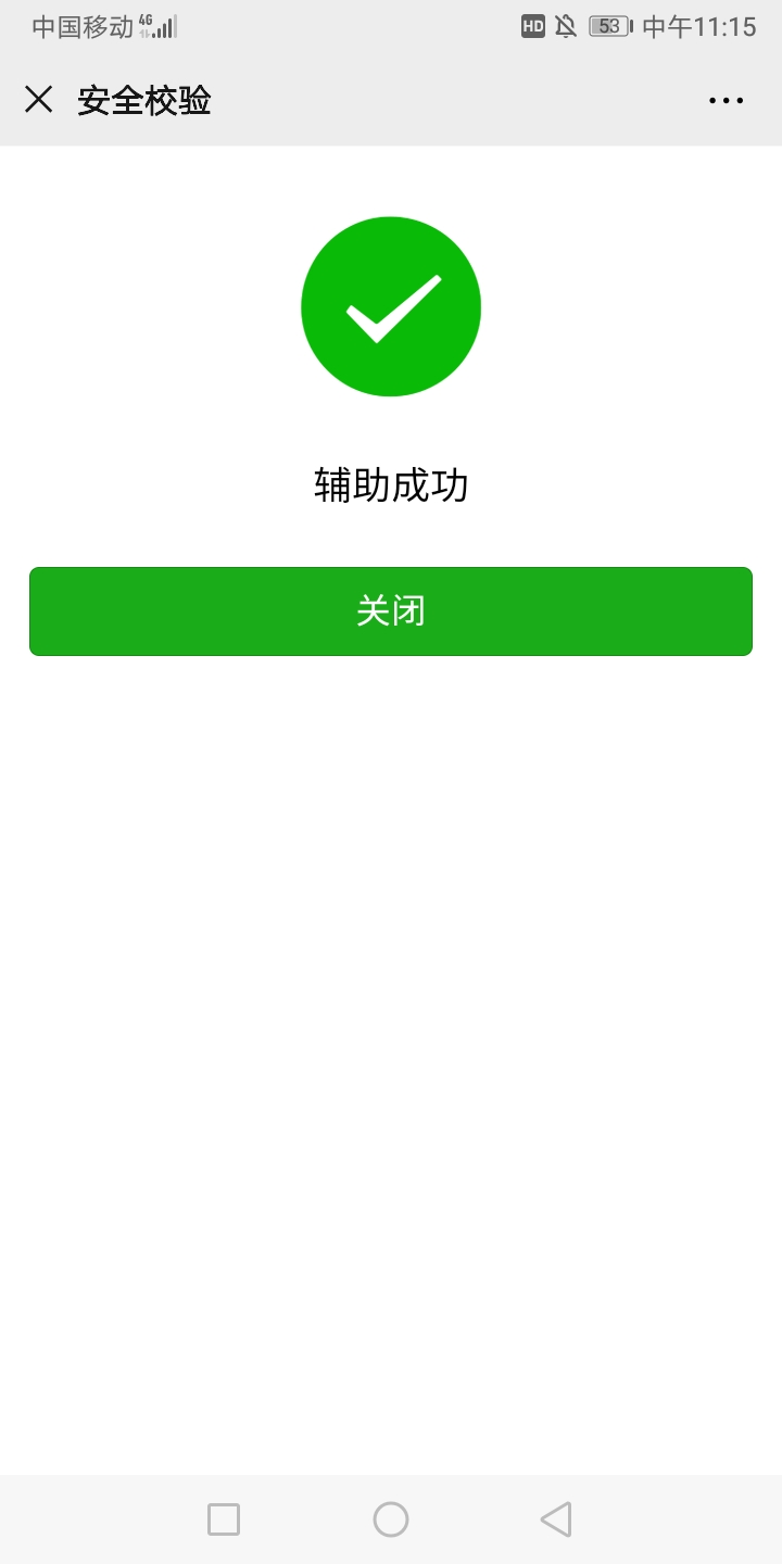 有没有老哥在趣闲赚做过微信辅助成功的？？最后店铺说查不到订单号，  我按照他的步骤76 / 作者:卡农小亮亮 / 