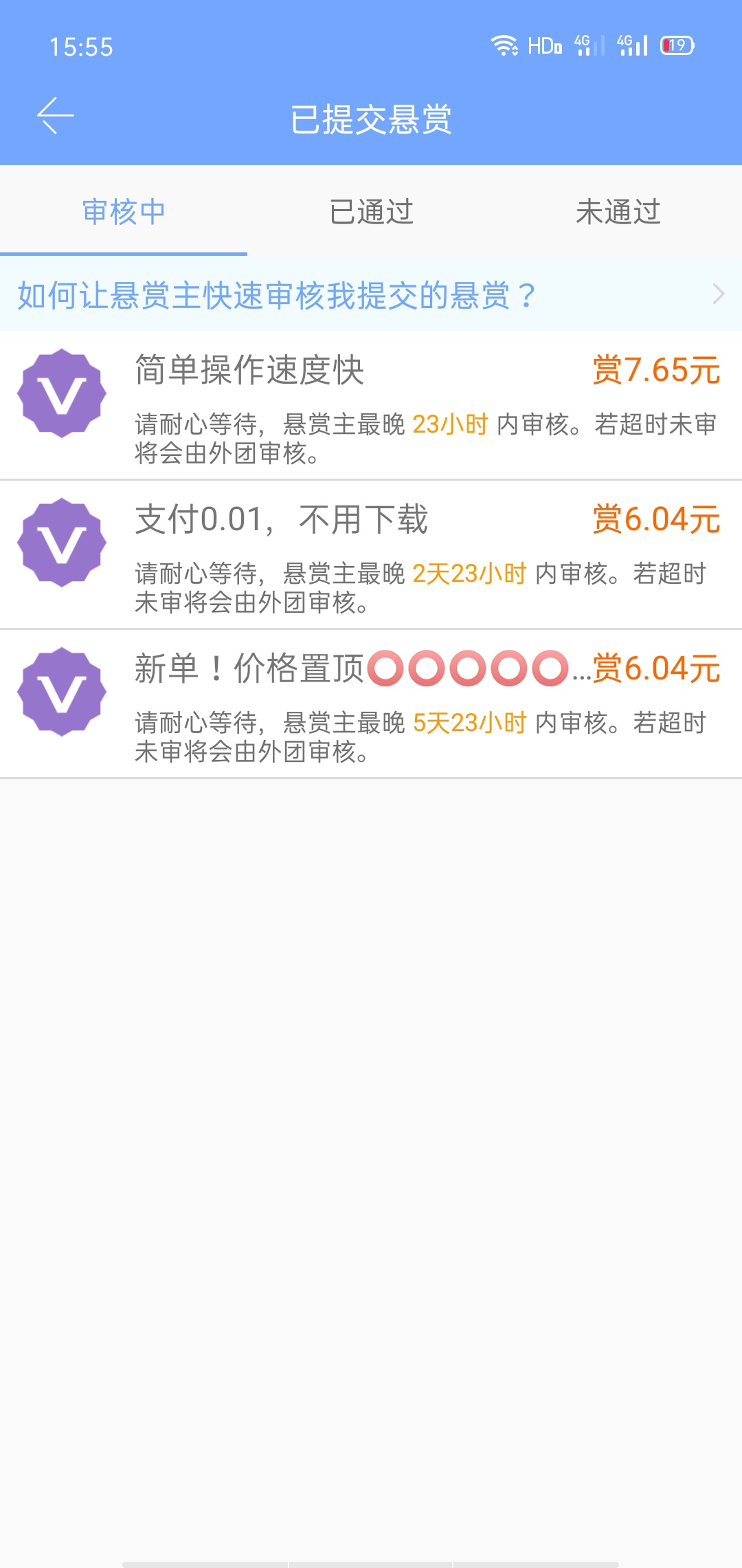把趣闲赚3块提了来做众人帮的实名认证任务，稍微有点钱的都是这种要花钱的任务，没办85 / 作者:红尘流逝中 / 