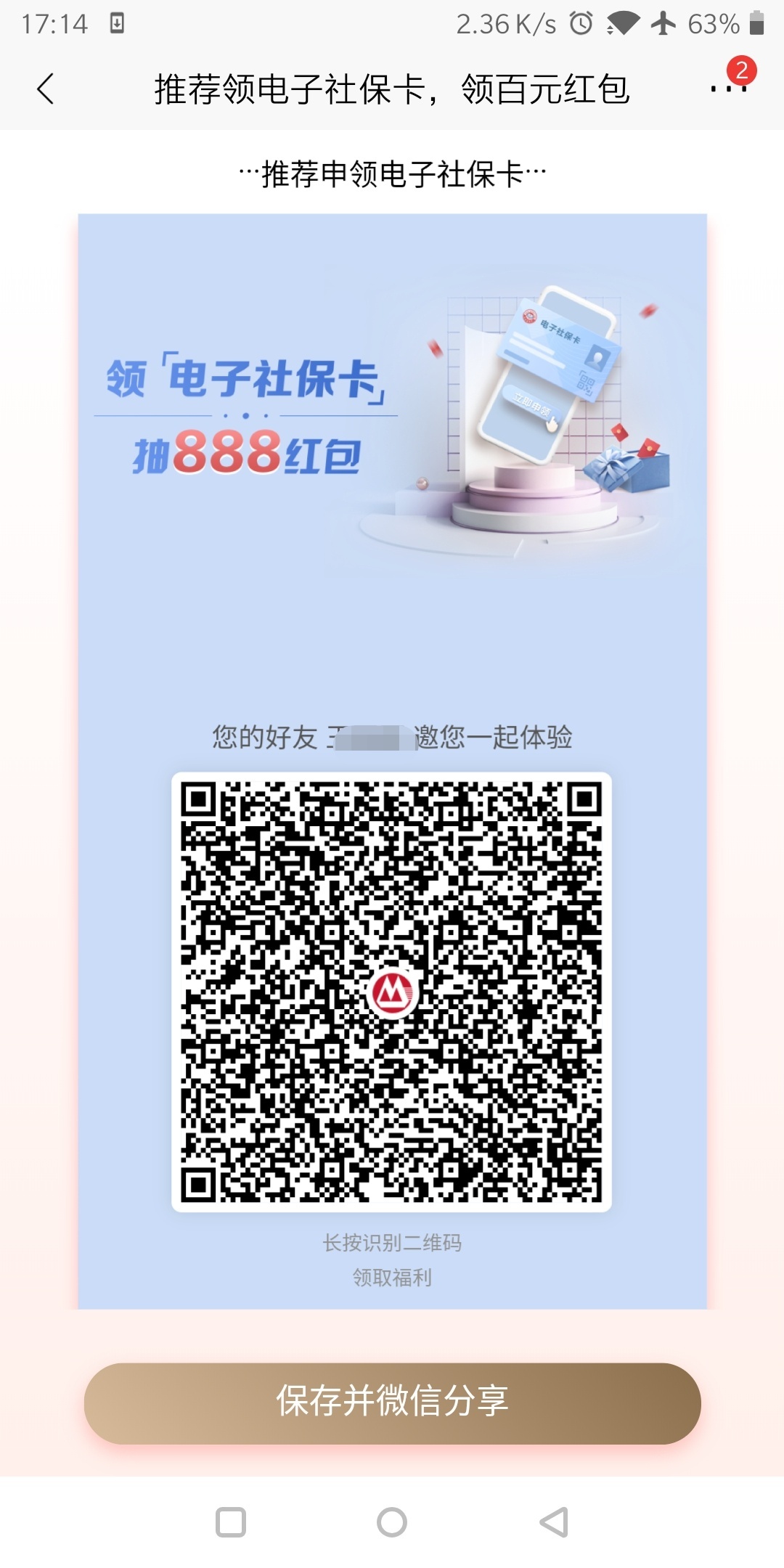 招商银行开通电子社保 可以撸十块现金


45 / 作者:上岸好吗小王 / 
