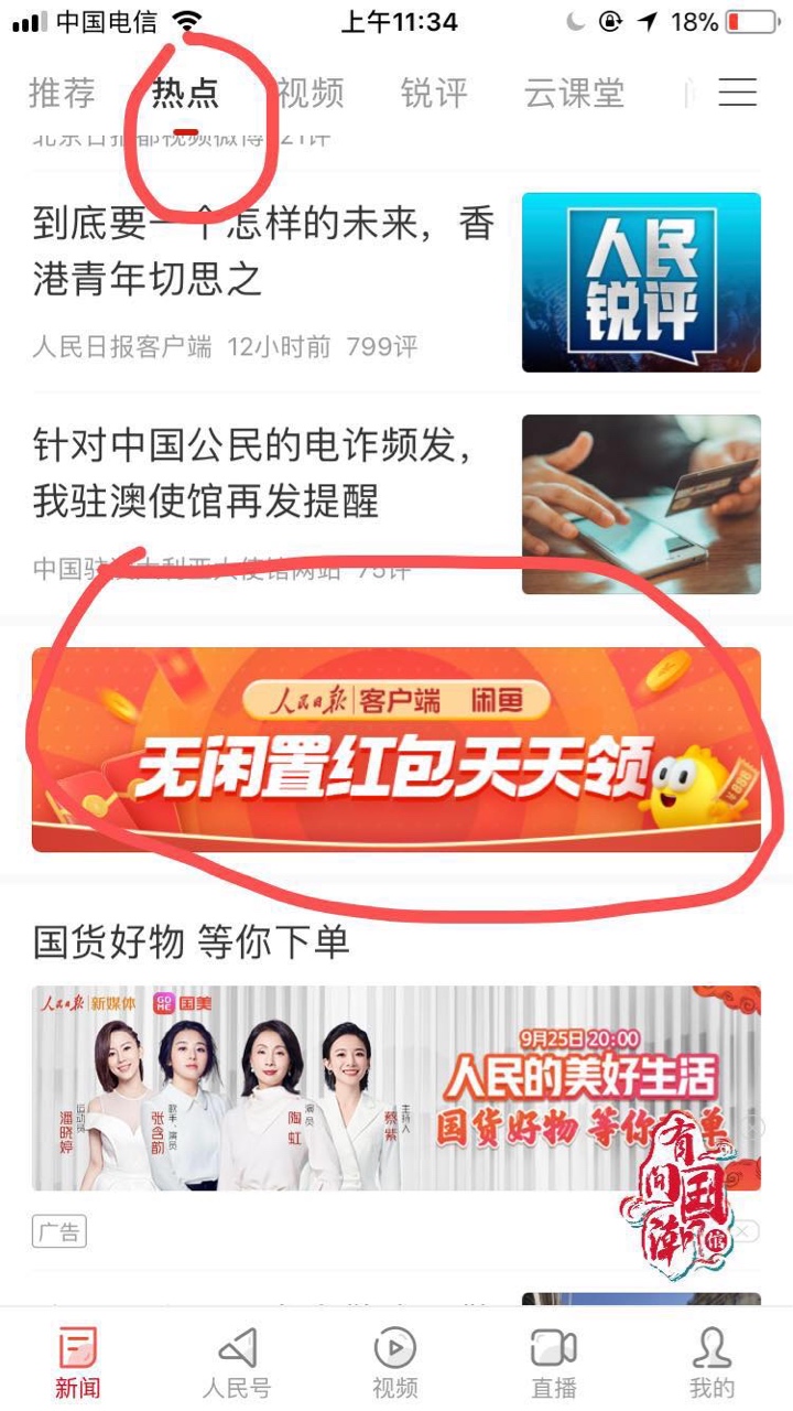 5快钱羊毛秒到，人民日报看图片，有步骤。





61 / 作者:一切随风6666 / 