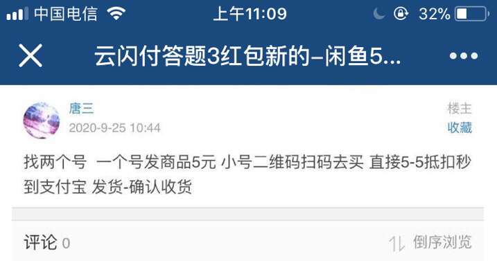 5快钱羊毛秒到，人民日报看图片，有步骤。





38 / 作者:一切随风6666 / 