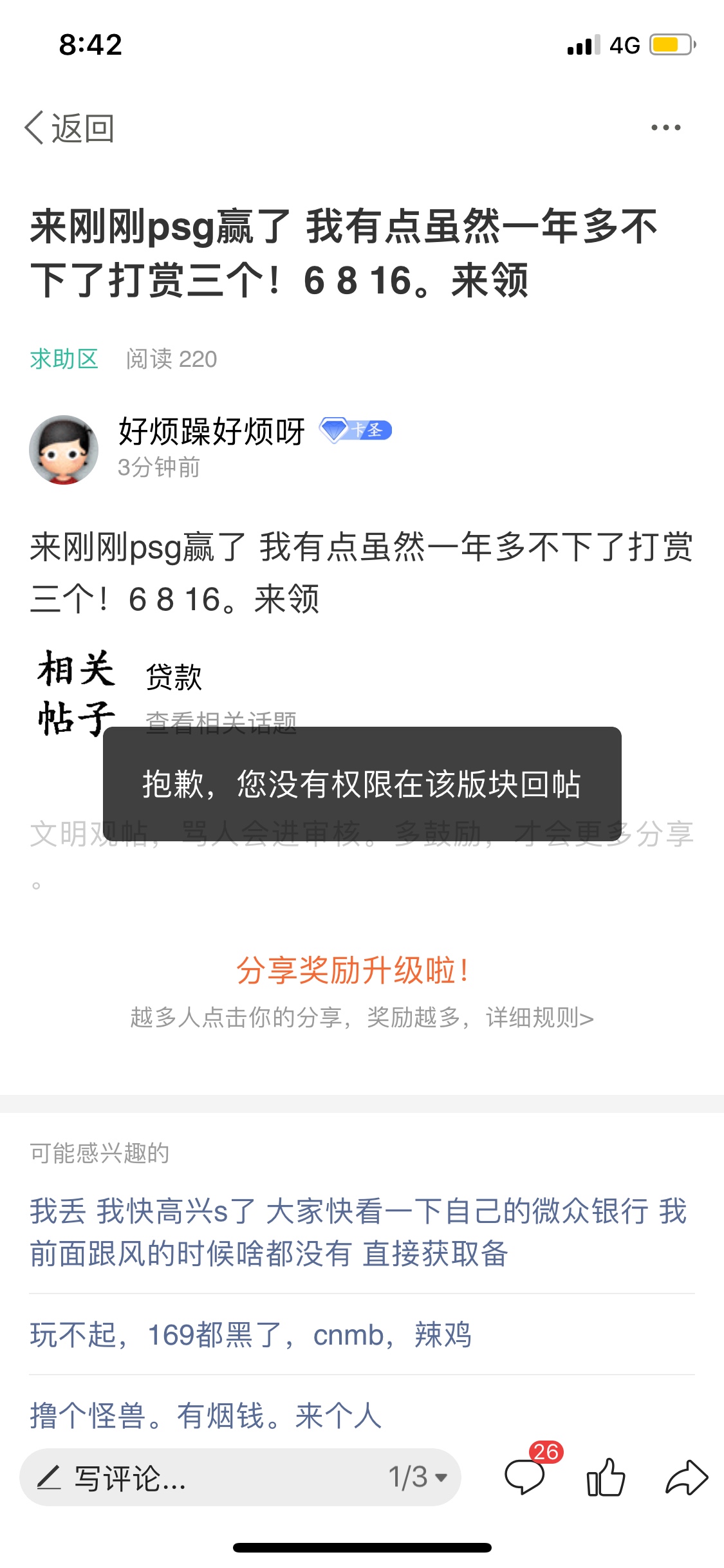卡农真的干嘛啊，打赏下我就不至于？我换帖子有人站楼

67 / 作者:好烦躁好烦呀 / 