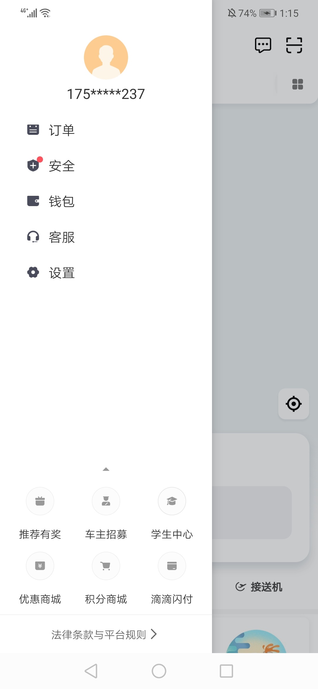 滴滴出行app羊毛，今日首页，点击金融服务，集齐五个字就可以抽奖，我抽了7块钱，提现42 / 作者:王默999 / 