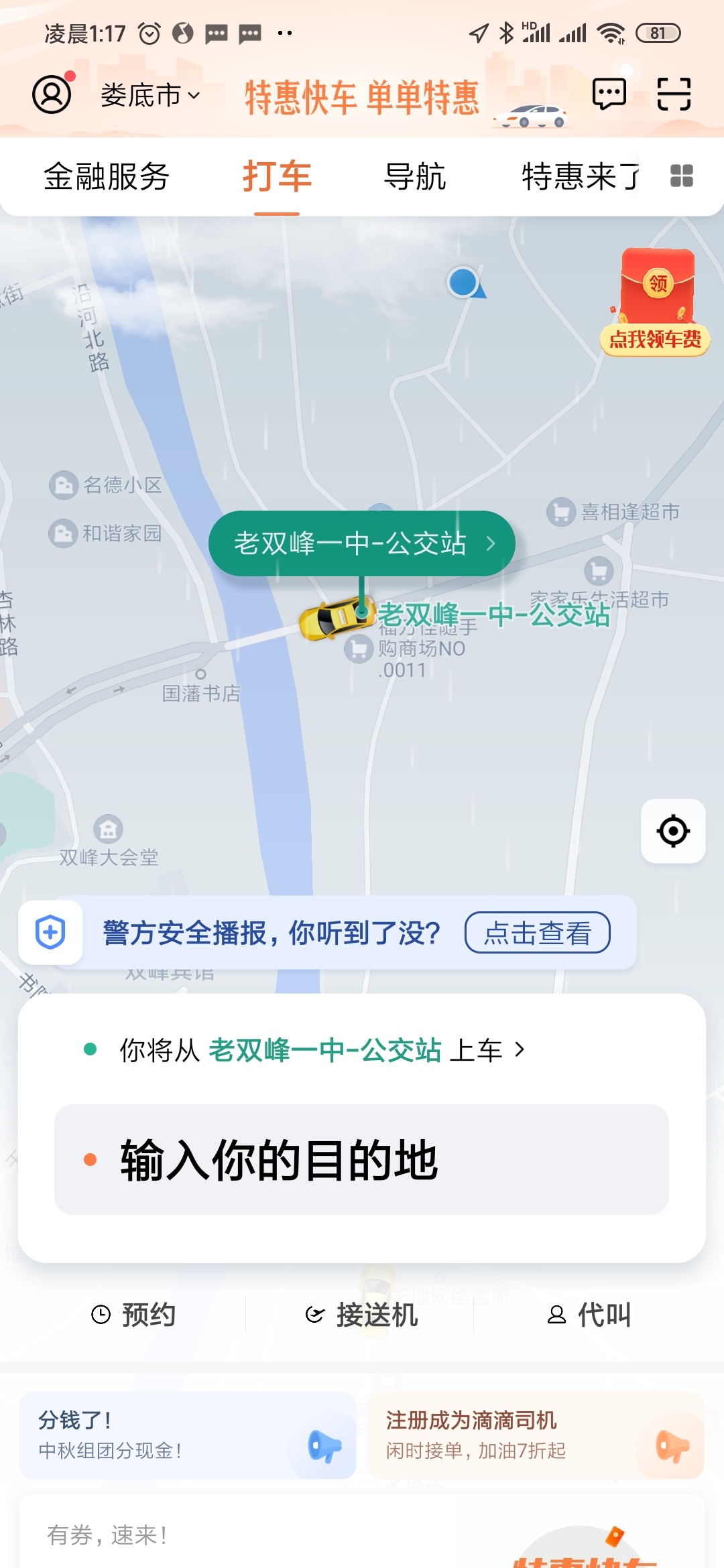 滴滴出行app羊毛，今日首页，点击金融服务，集齐五个字就可以抽奖，我抽了7块钱，提现59 / 作者:ajvzjjj / 