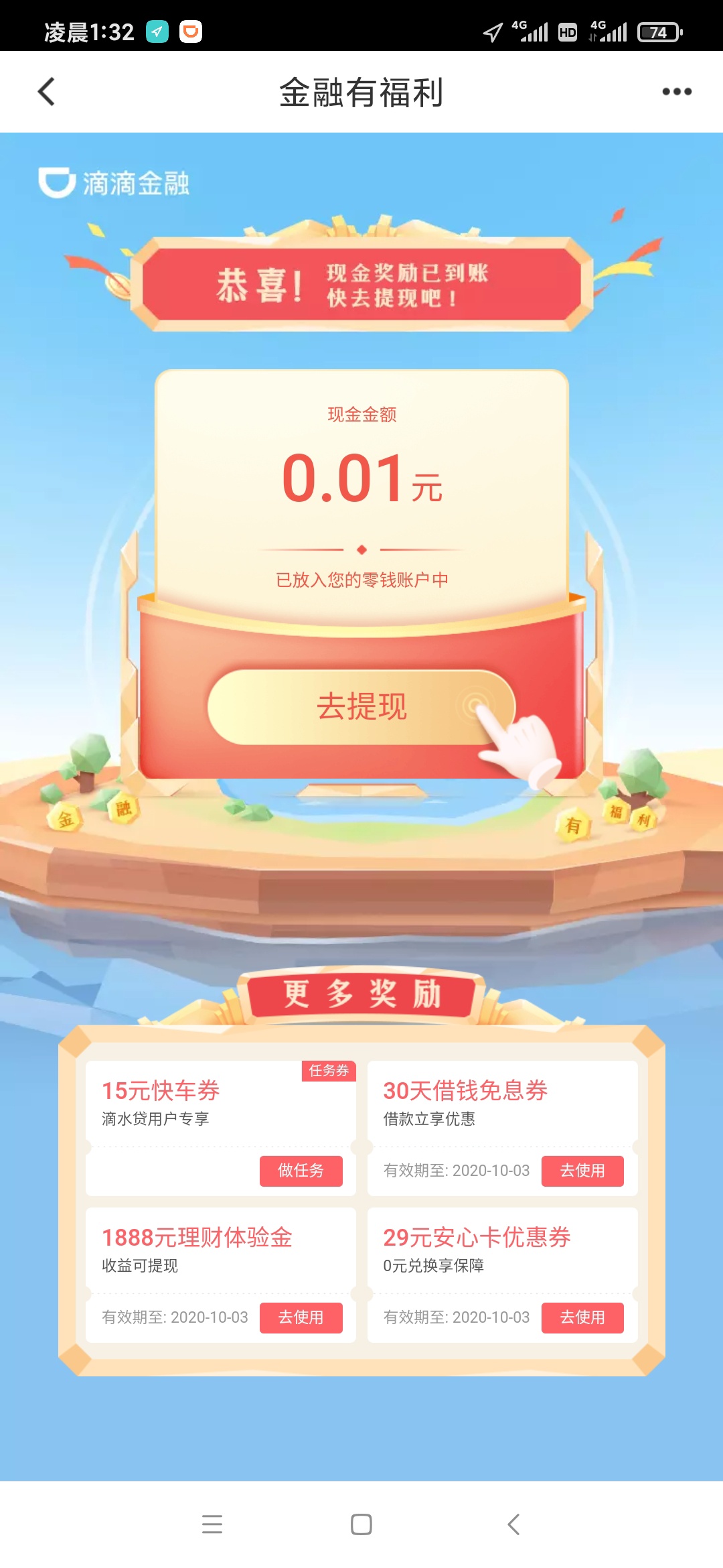 滴滴出行app羊毛，今日首页，点击金融服务，集齐五个字就可以抽奖，我抽了7块钱，提现8 / 作者:tivye / 