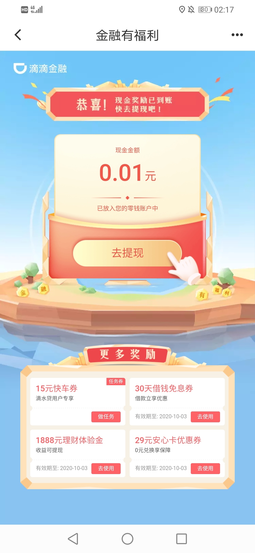 滴滴出行app羊毛，今日首页，点击金融服务，集齐五个字就可以抽奖，我抽了7块钱，提现81 / 作者:C.cc / 