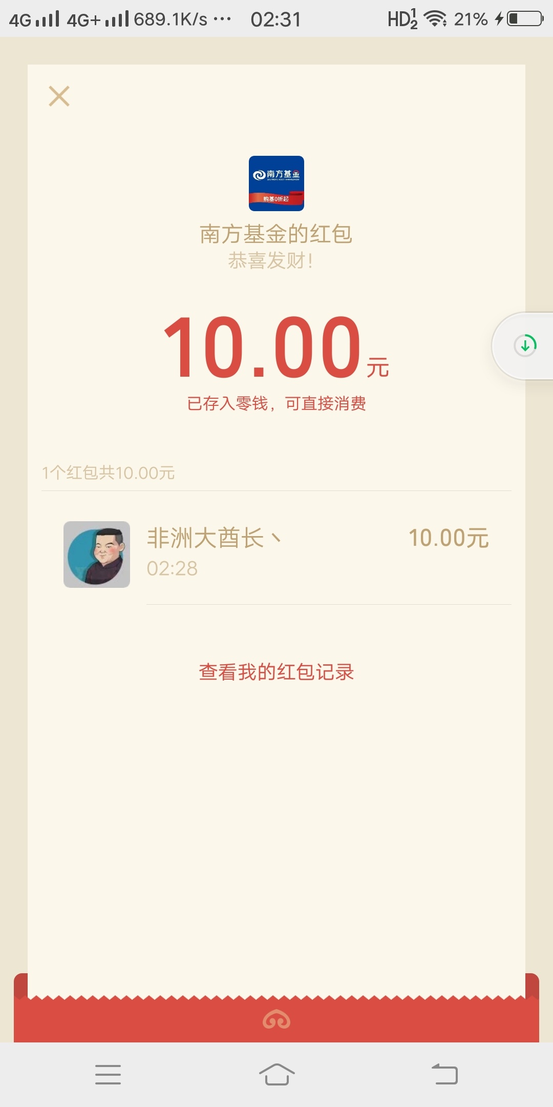 兄弟们去撸南方基金吧，认识都有。


21 / 作者:非洲大酋长丶 / 