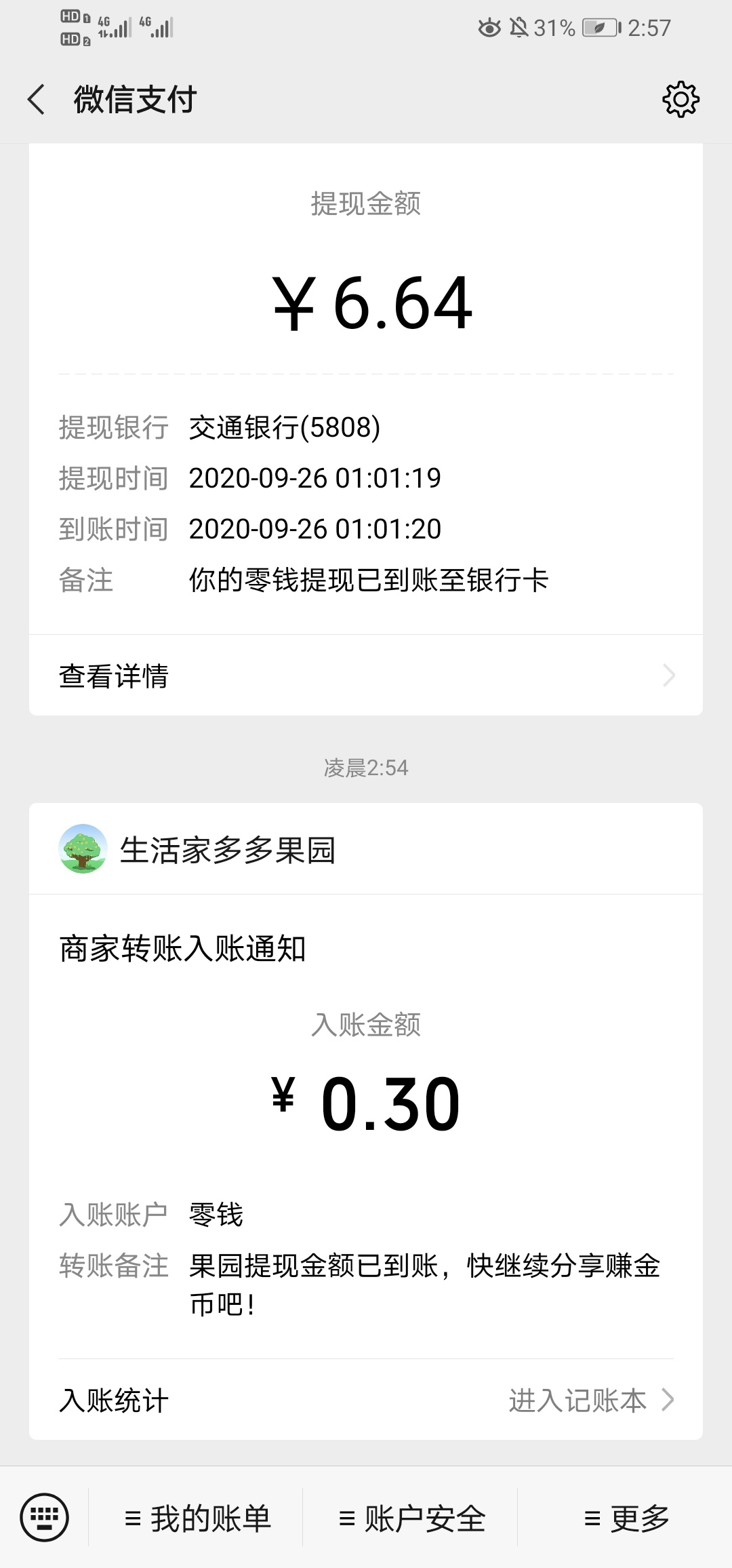 微信关注小程序:生活家多多果园
两次授权秒提 0.3
小小小……羊毛
看不上勿扰

30 / 作者:肉cao包 / 
