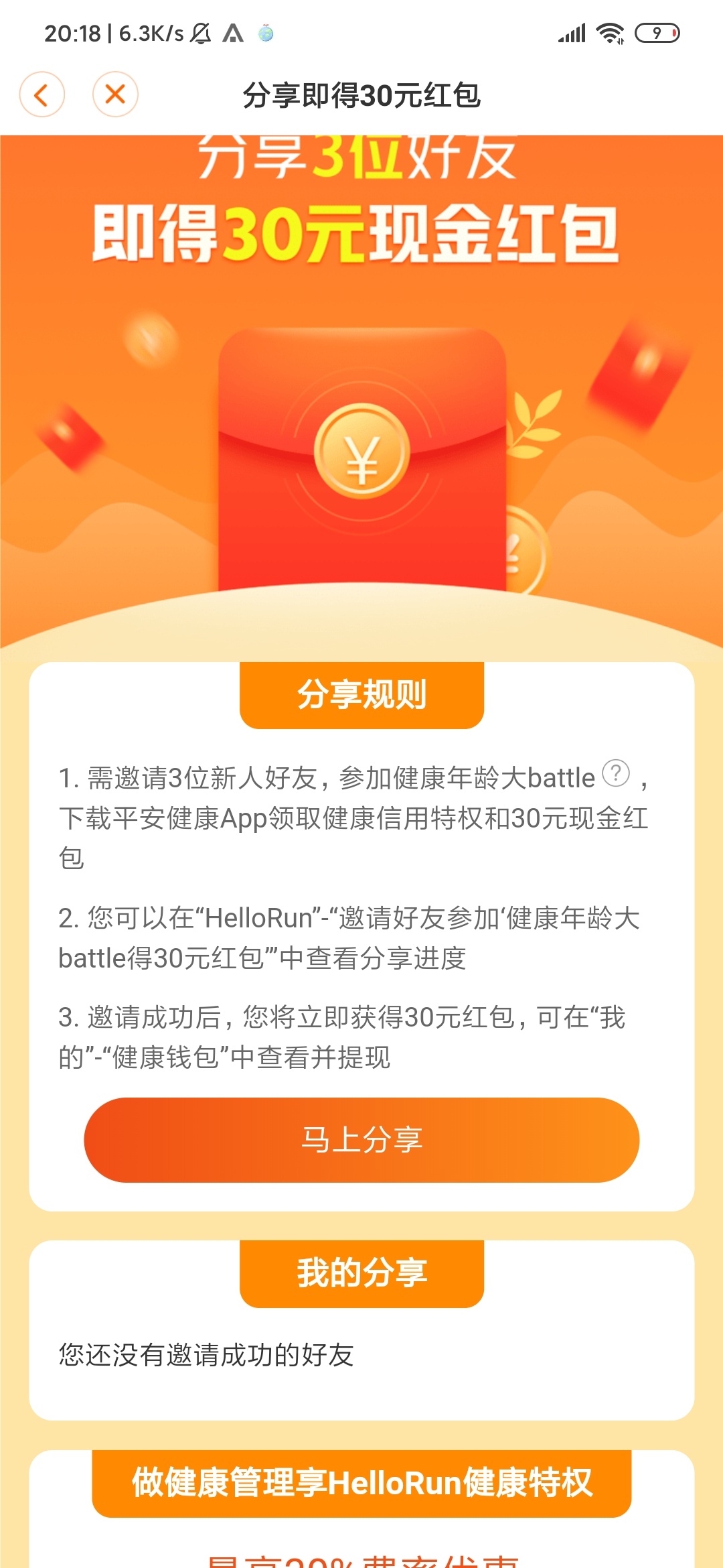 关于平安健康，新用户点链接进去答题，下载APP开通健康钱包就能得30羊毛，然后可以邀25 / 作者:如何才有安全感 / 