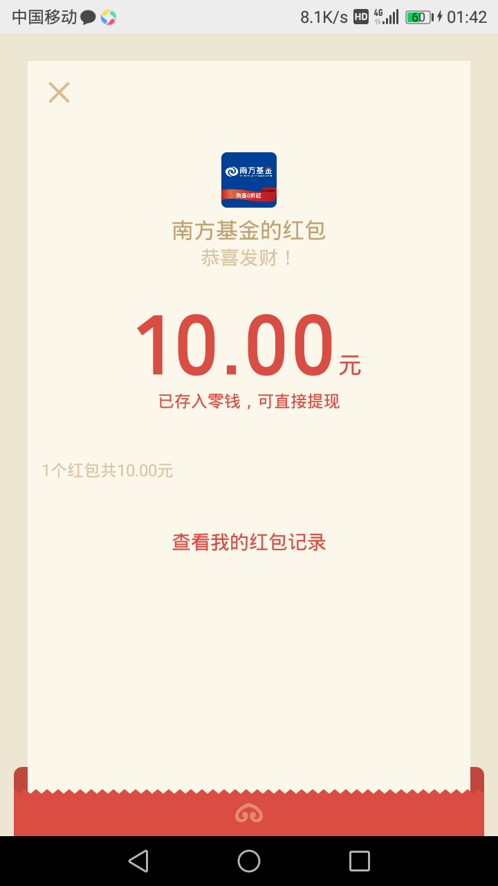 羊毛微信公众号南方基金，下载app实名认证领10元红包



40 / 作者:Eddfggg / 