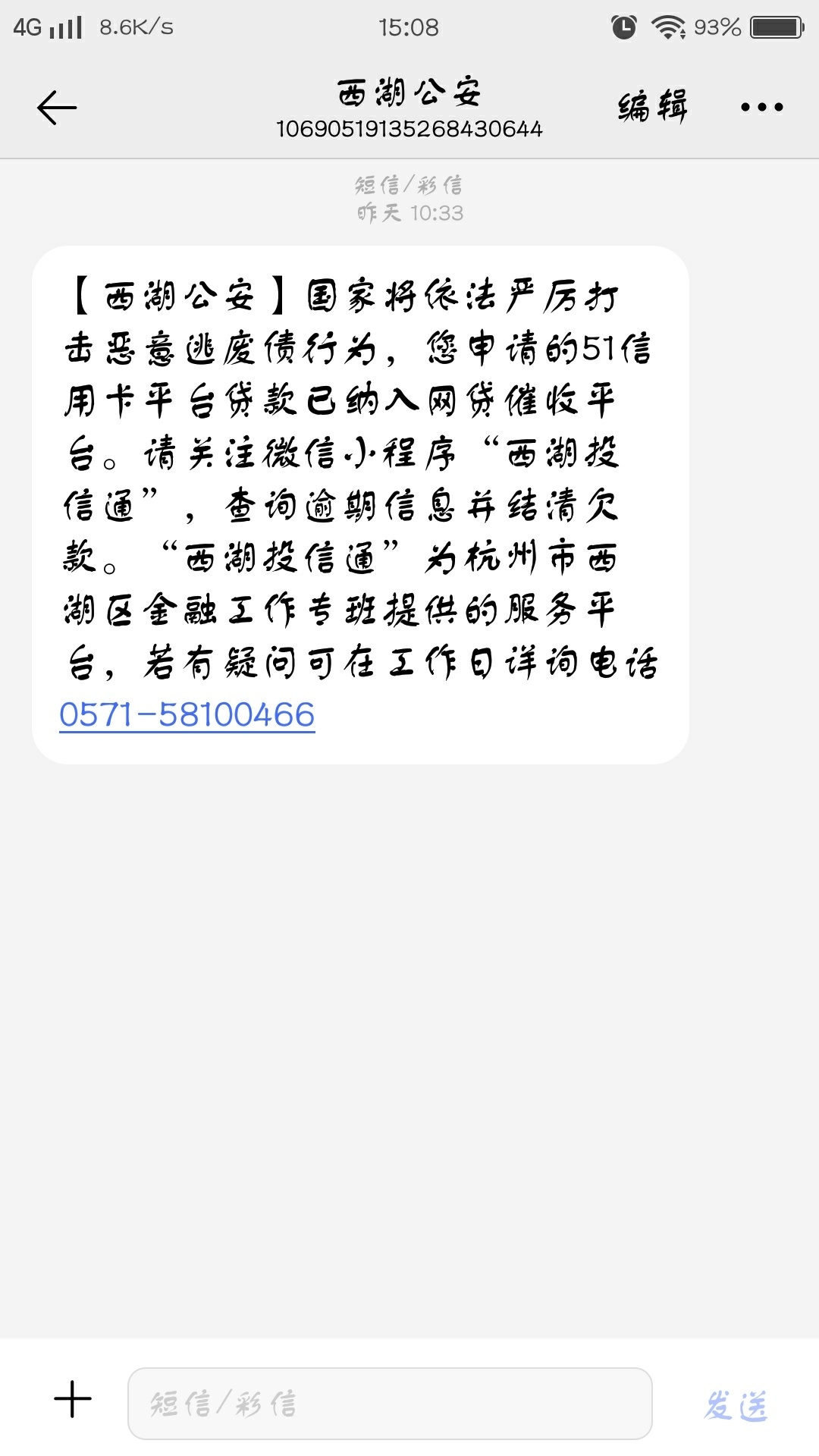 什么情况西湖公安也开始搞催收了？

50 / 作者:nn青 / 