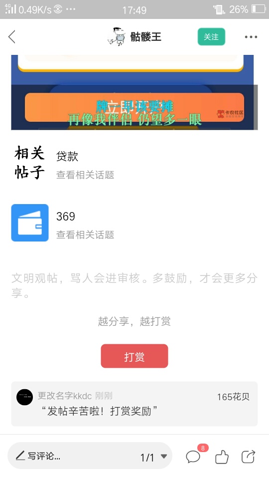 64楼打赏64花呗，刷楼最多三层

31 / 作者:更改名字kkdc / 