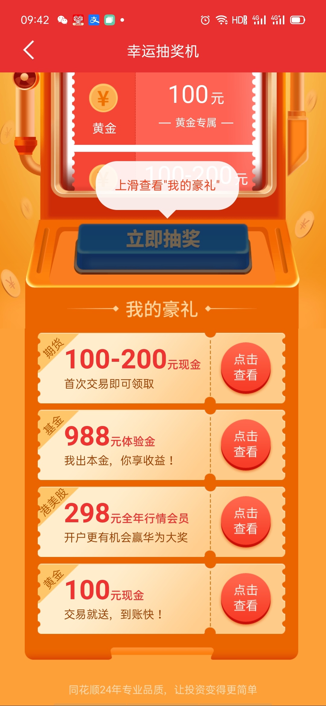 同花顺的羊毛 ，鲁不了喽 

88 / 作者:南城舊夢 / 