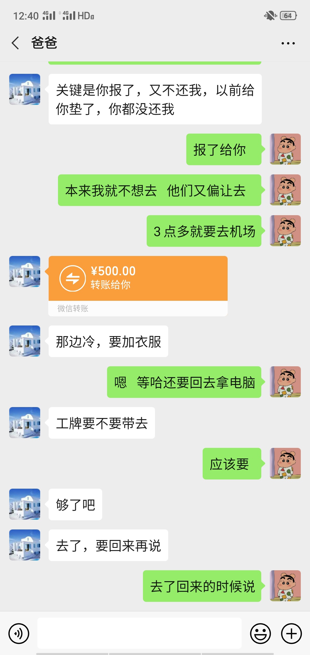 真他妈丢人，出差公司定机票酒店了，自己一分钱没有，又去找老爸借了几百，内心不安！44 / 作者:万年不 / 