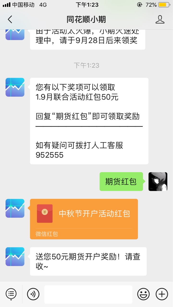同花顺让28号后领红包的，现在可以领了，老哥们冲

43 / 作者:15029188506 / 