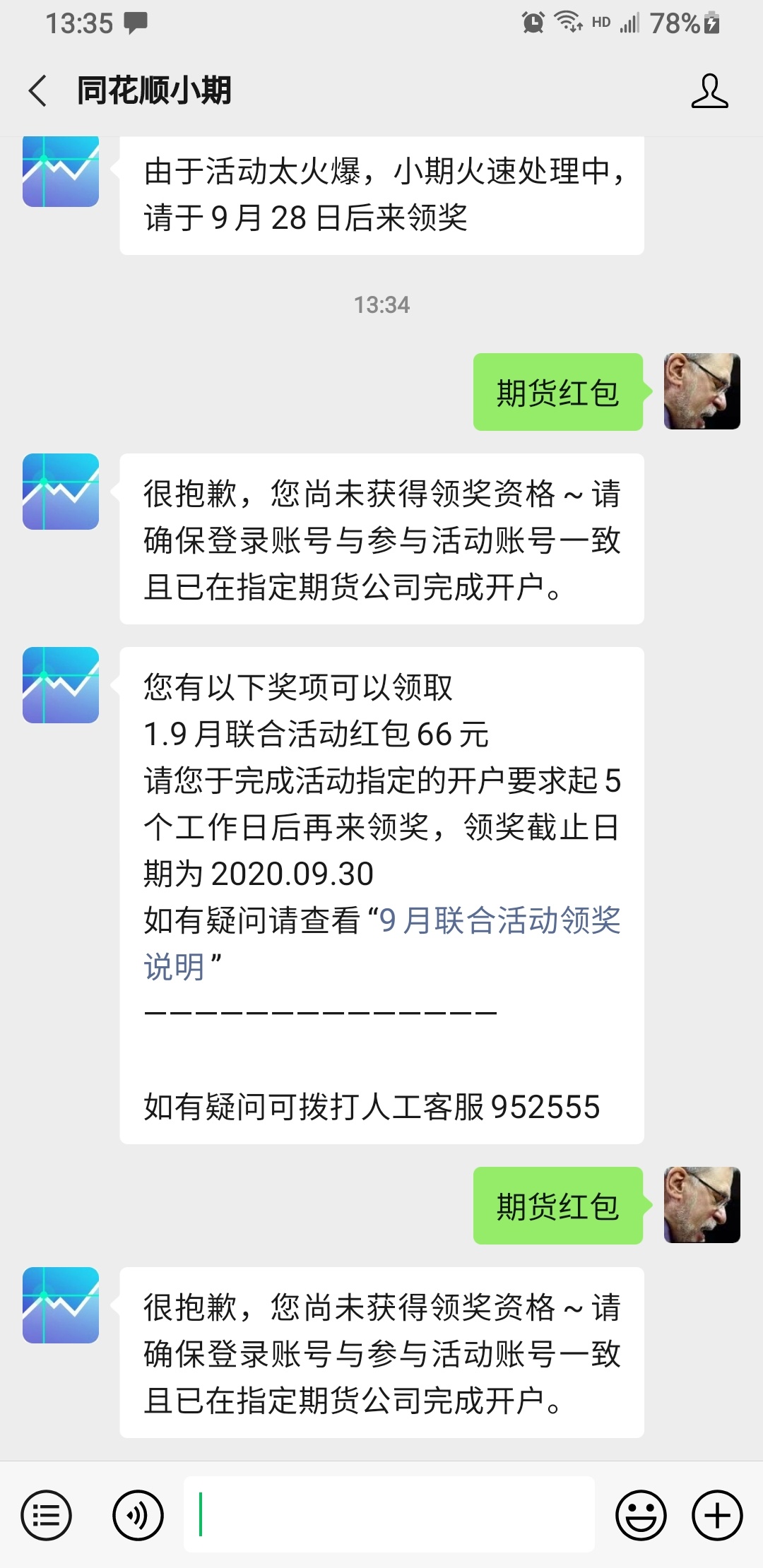 同花顺让28号后领红包的，现在可以领了，老哥们冲

6 / 作者:风起188 / 