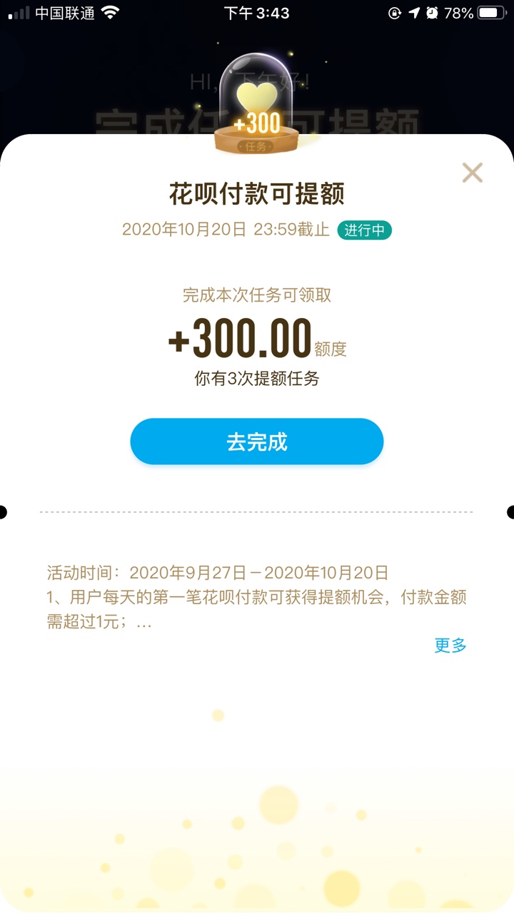 支付宝花呗突然出现这个，花呗都没额度了怎么用花呗付款，还怎么提升


23 / 作者:避风港616599 / 